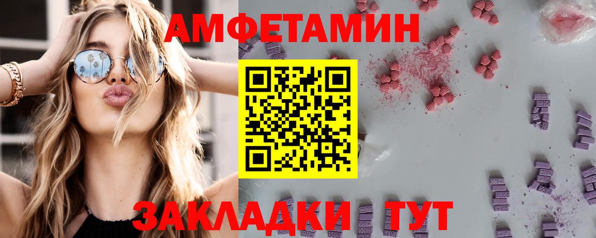 Amphetamine Розовый Можайск