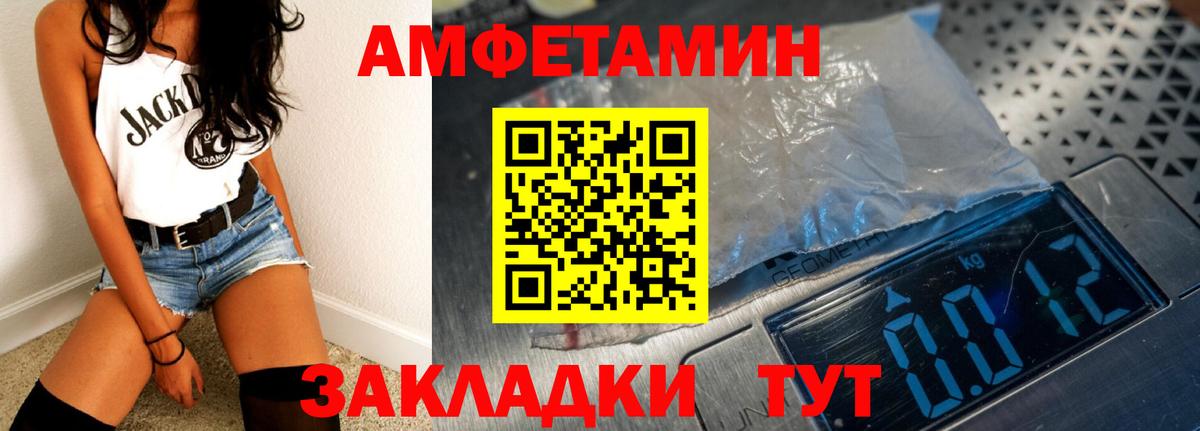 Амфетамин VHQ  Вход с VPN  АМФ  Можайск 