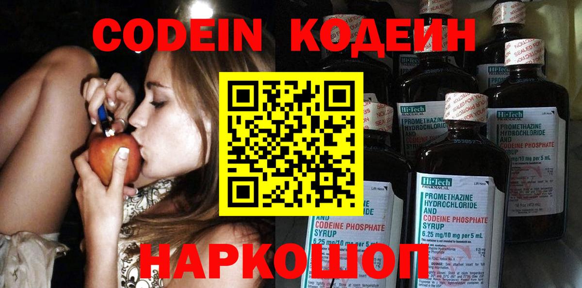 Codein напиток Lean (лин)  Вход с VPN  Можайск  Codein напиток Lean (лин) 