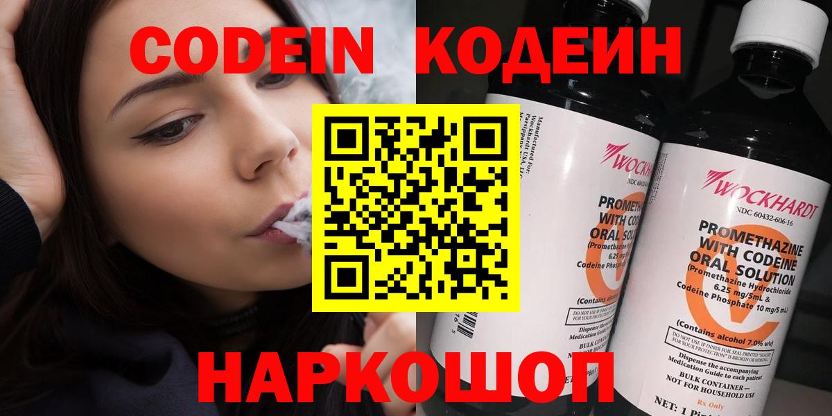 Кодеиновый сироп Lean напиток Lean (лин) Можайск