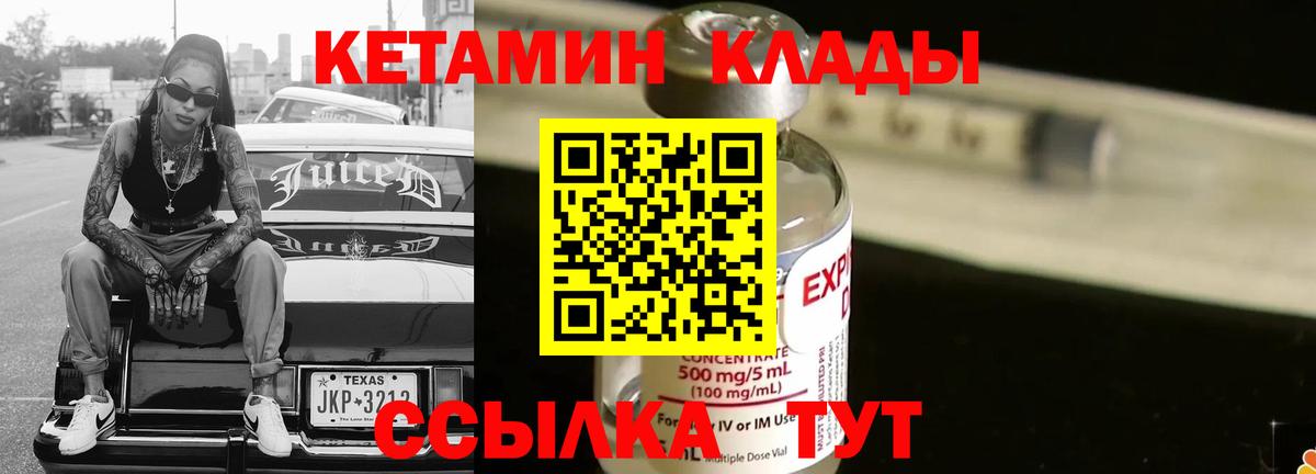 КЕТАМИН ketamine  Вход с VPN  Можайск 