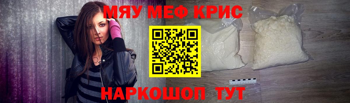 Меф мяу мяу  Можайск