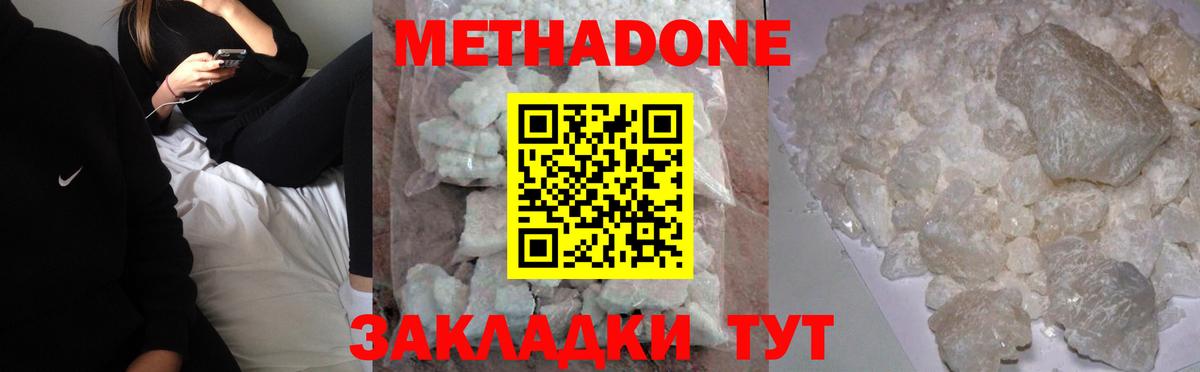 Метадон methadone Можайск
