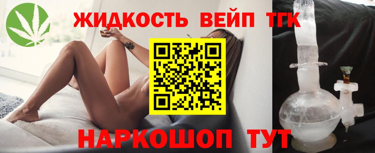 ТГК вейп Можайск